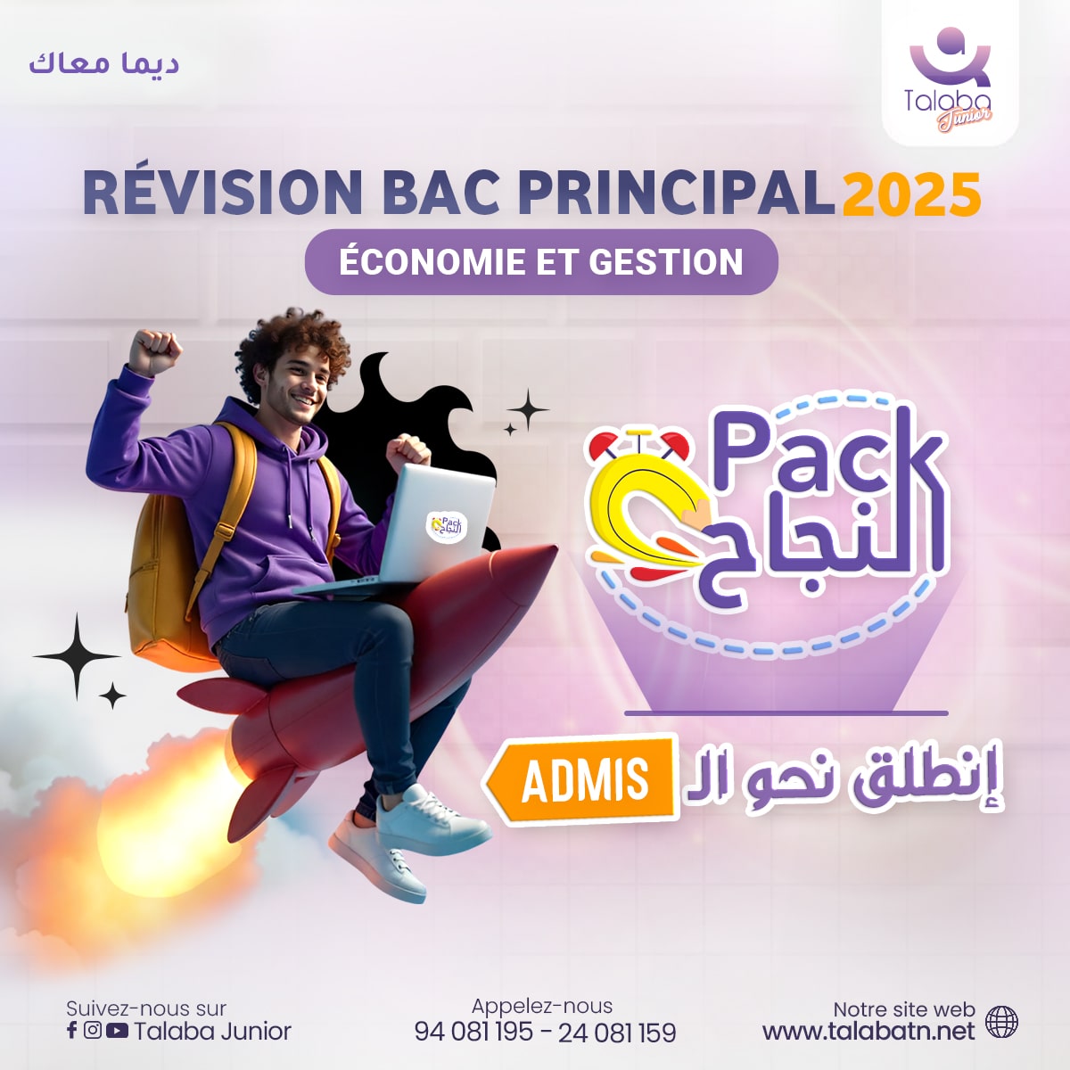 intala9 na7w l admis v2-min