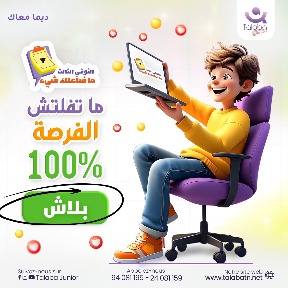 madha3lk chay trimstr 3 v4-min