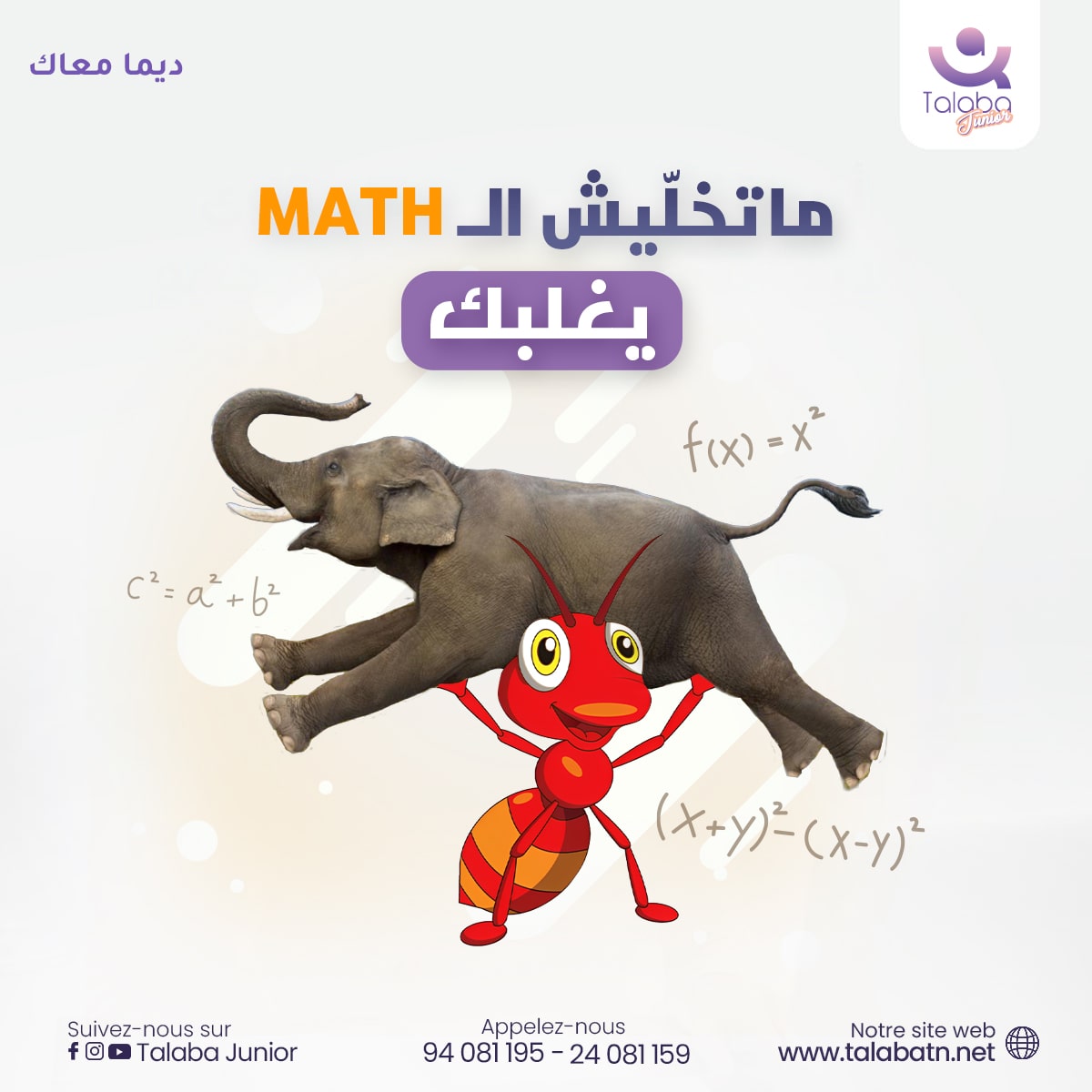 mat5alich l math ye8lbk v5-min