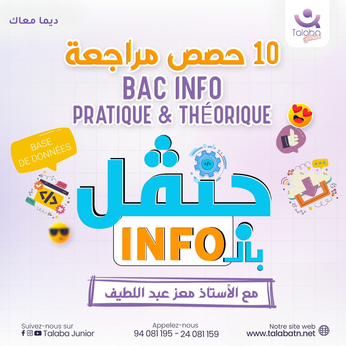 revision bac info pratique theorique-min