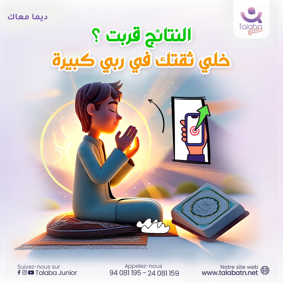 النتائج قربت-min