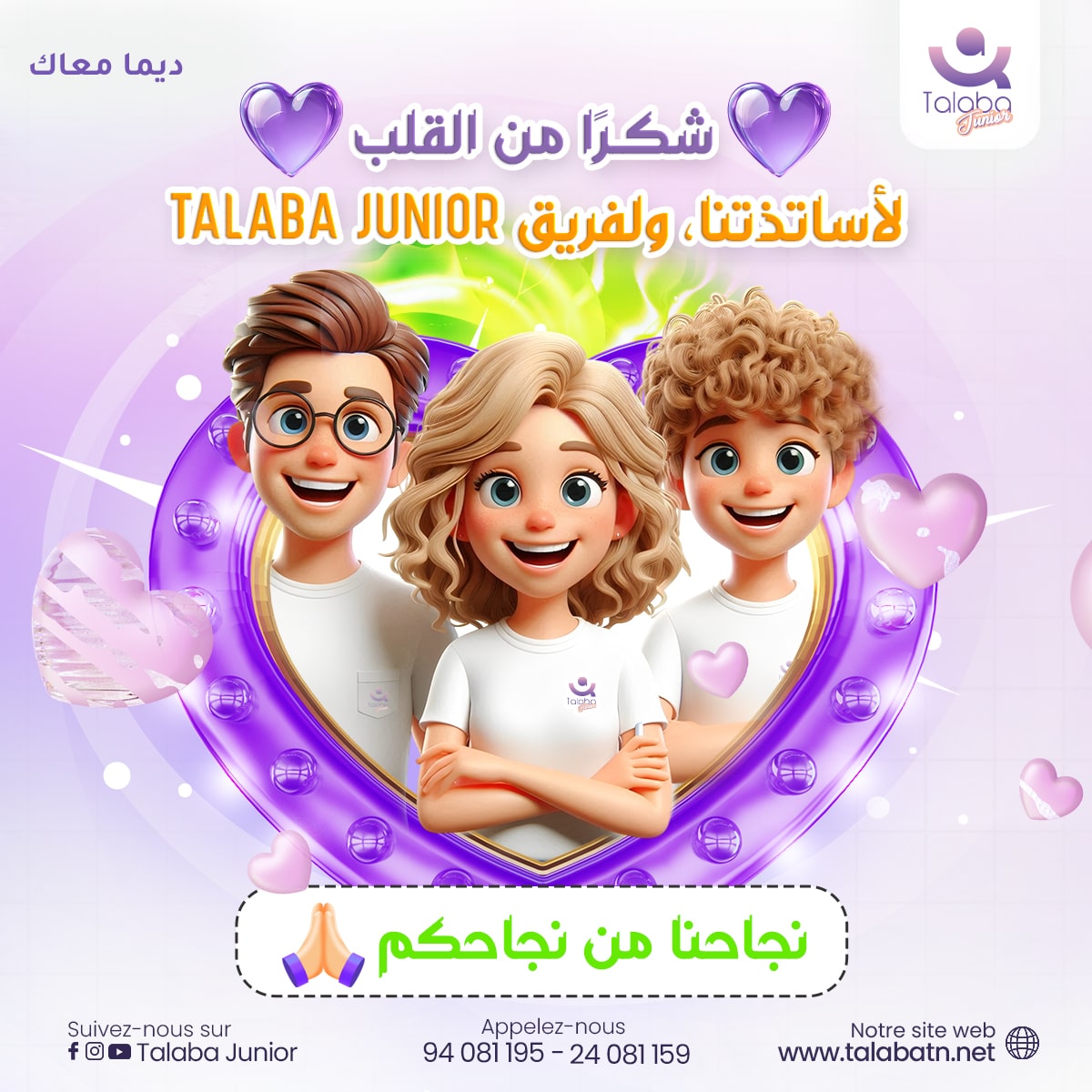 شكــرًا من القلب-min